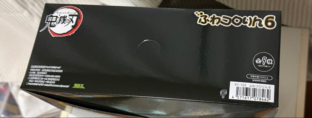 鬼滅の刃 ふわコロりん6 box 特典付き ぬいぐるみ マスコット