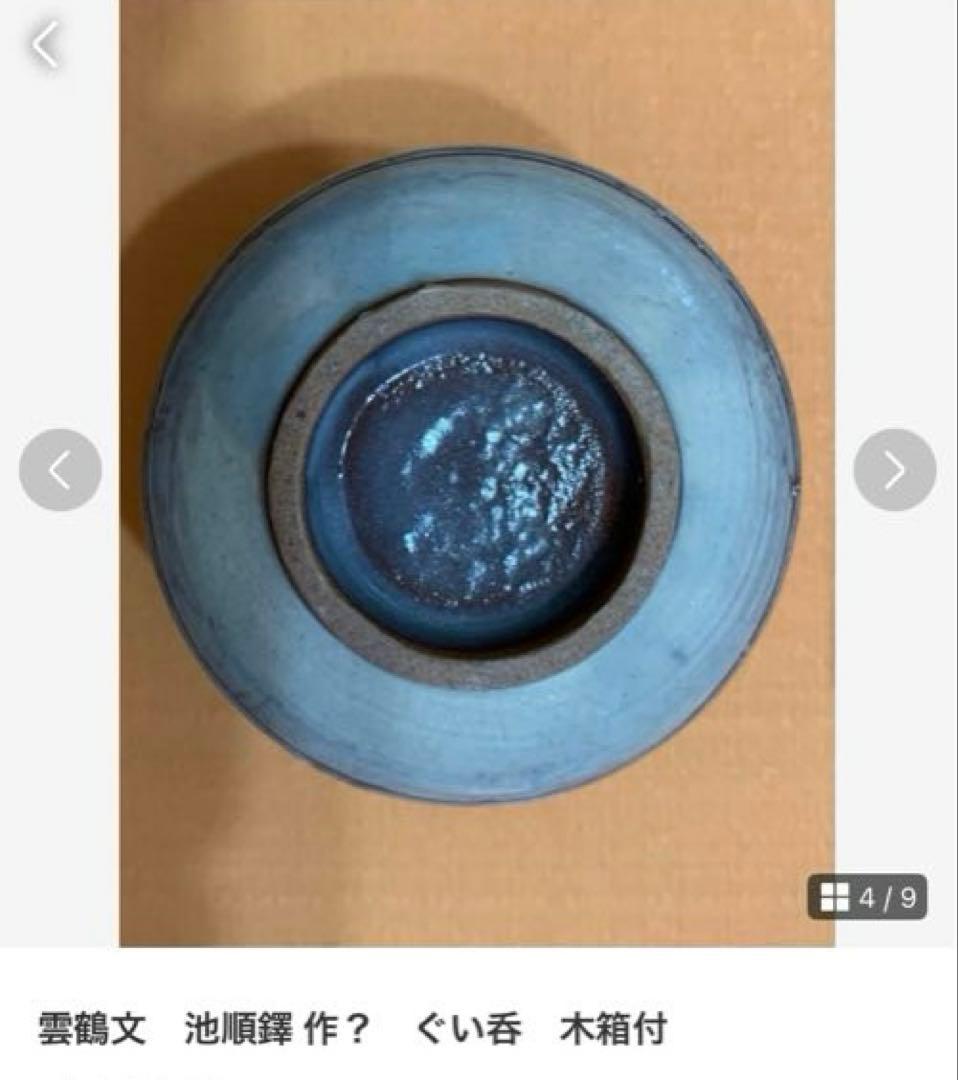 晩酌セット3点：①徳化窯白瓷胴継瓶/②池順鐸作ぐい呑/③池順鐸 作？ぐい呑