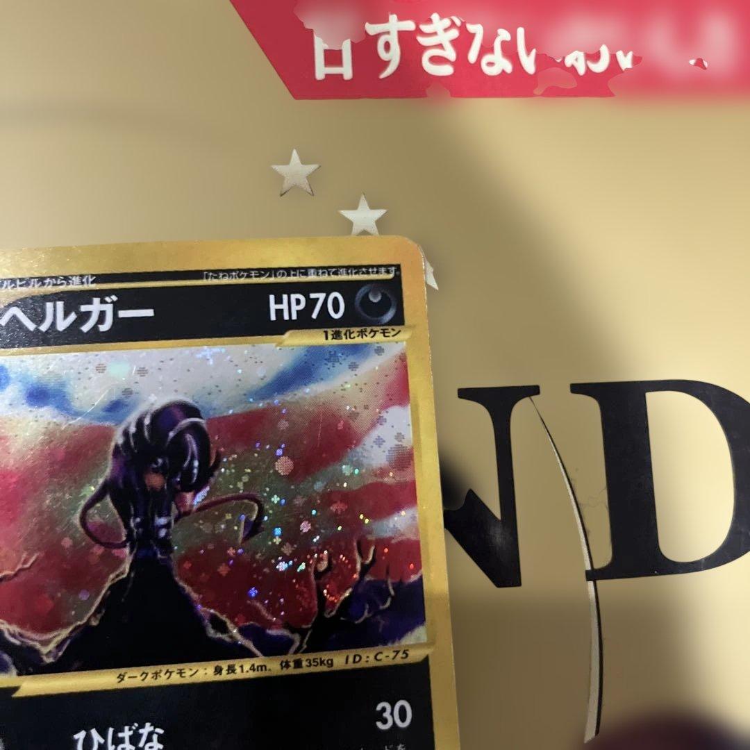 ヘルガー ★ 拡張パック第2弾 地図にない町 071/092