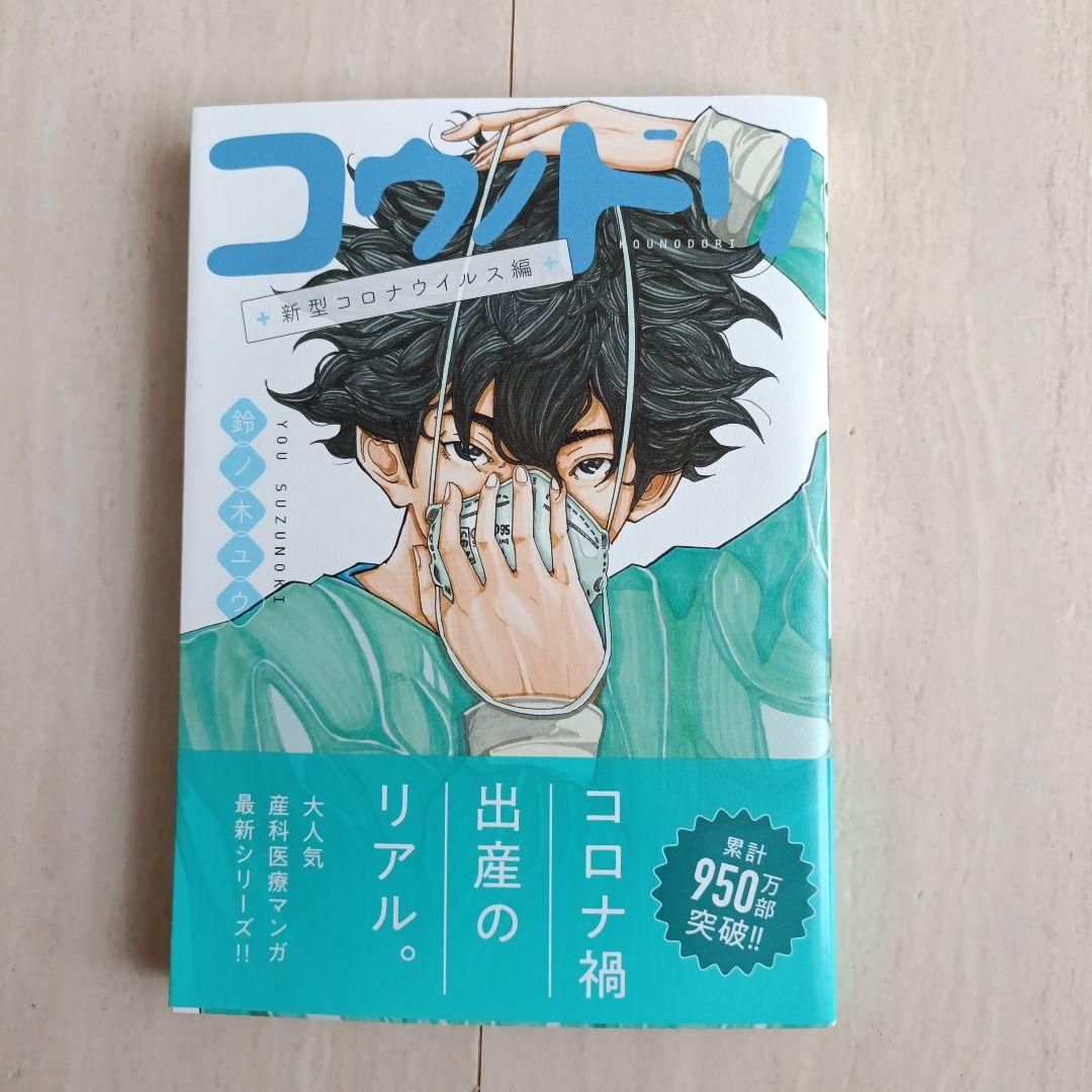 コウノドリ 全巻セット 1-32巻 完結 ＋ 新型コロナウイルス編 全 33 冊