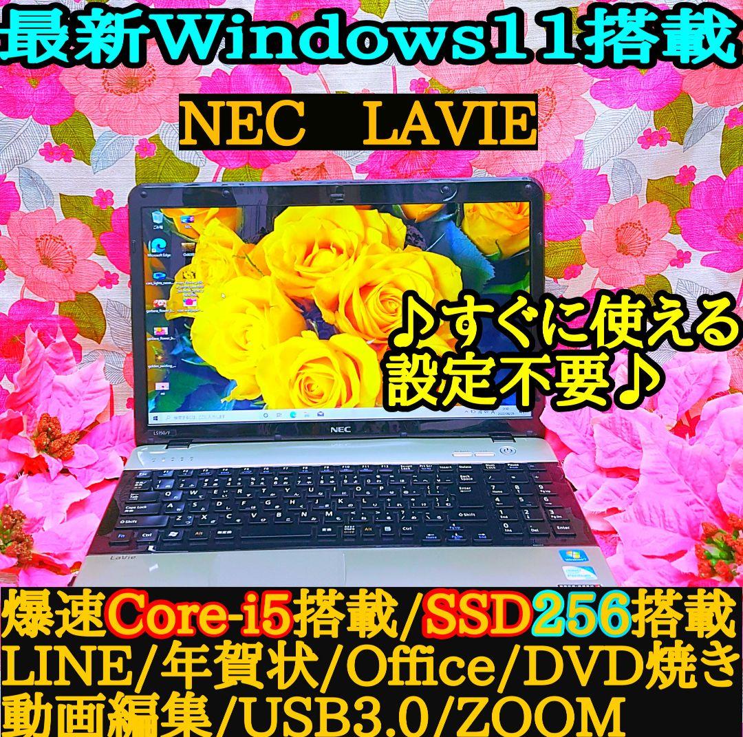 NEC！爆速2世代Core-i5！動画編集！メモリ6GB！Win11！オフィス