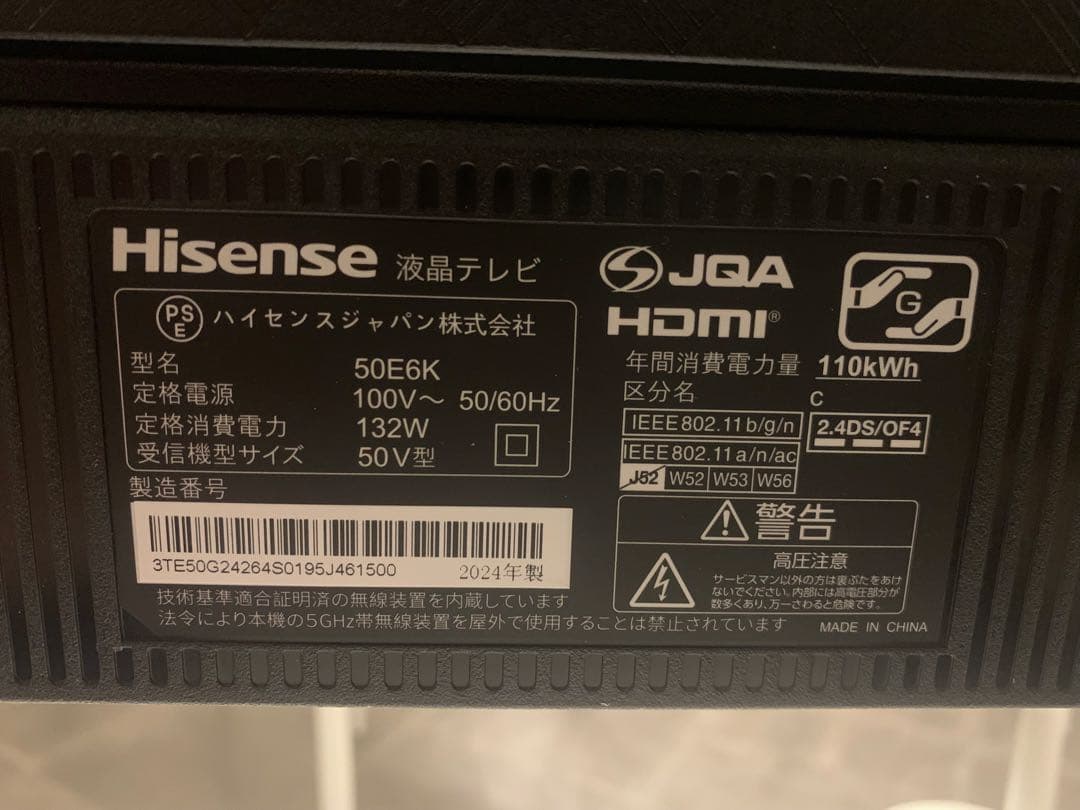 ハイセンス50インチテレビ