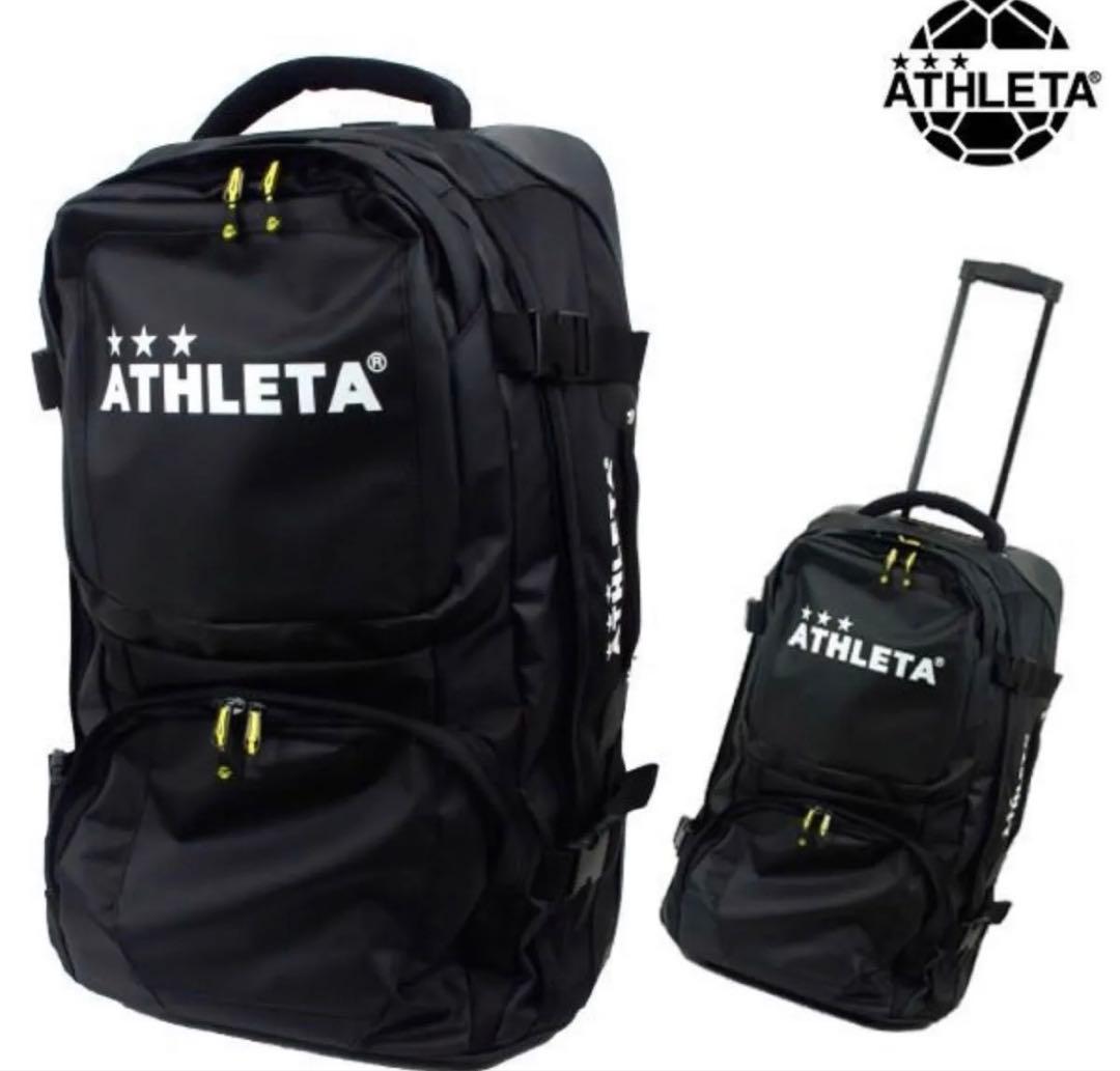 アスレタATHLETA キャリーバッグ大容量 ケース遠征フットサル サッカー美品