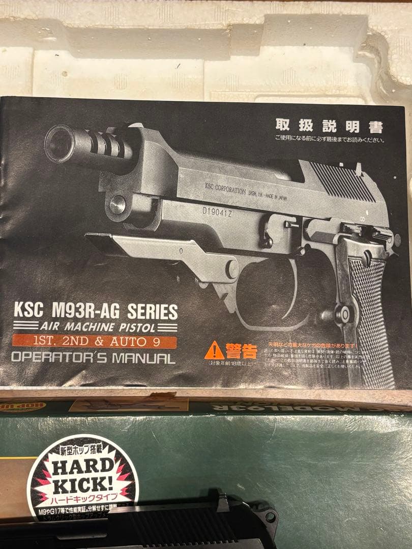 KSC MODEL 93R 2nd VERSION ガスブローバック