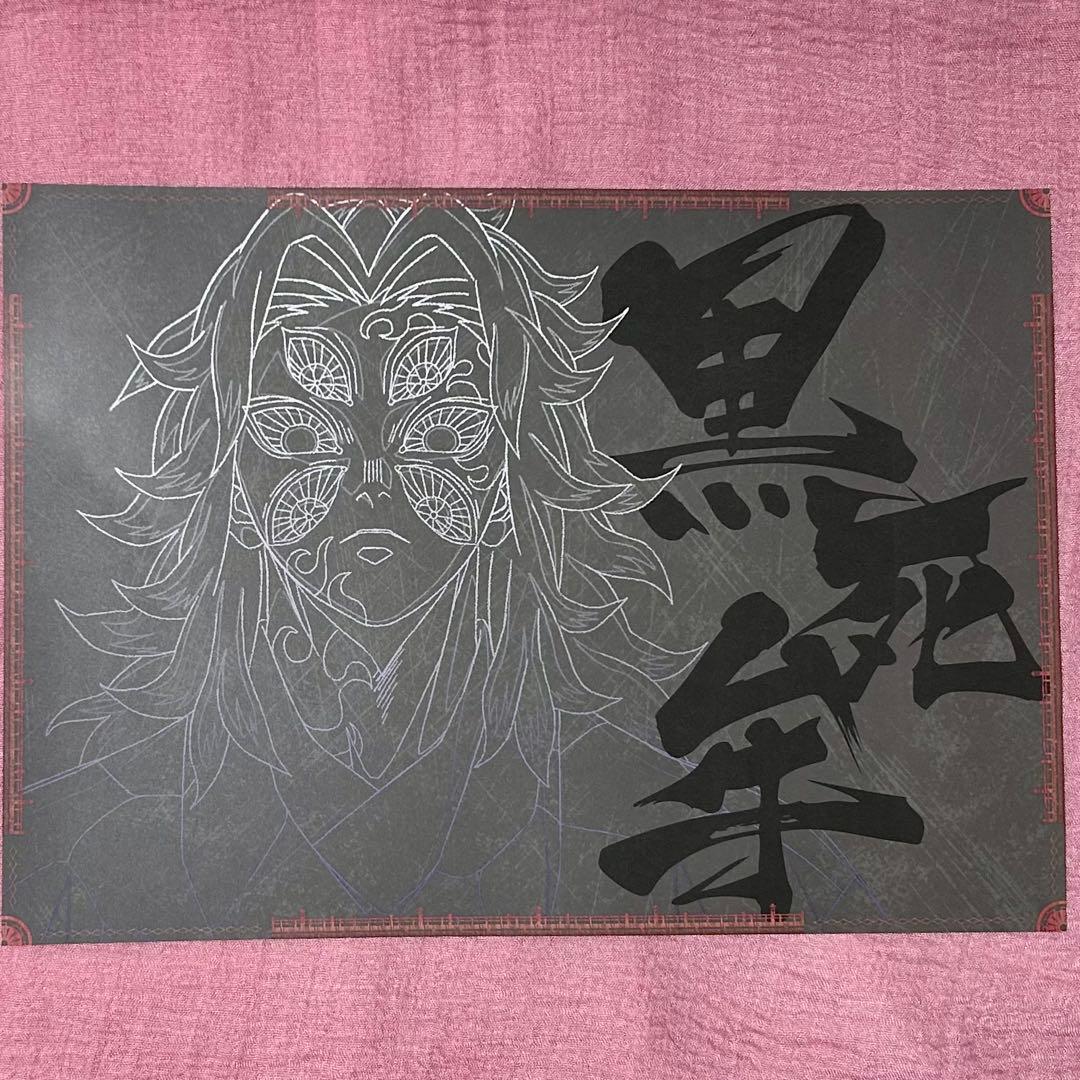 【鬼滅の刃】　黒死牟　獪岳　ランチョンマット　ダイニング　無限城編第一章　3期