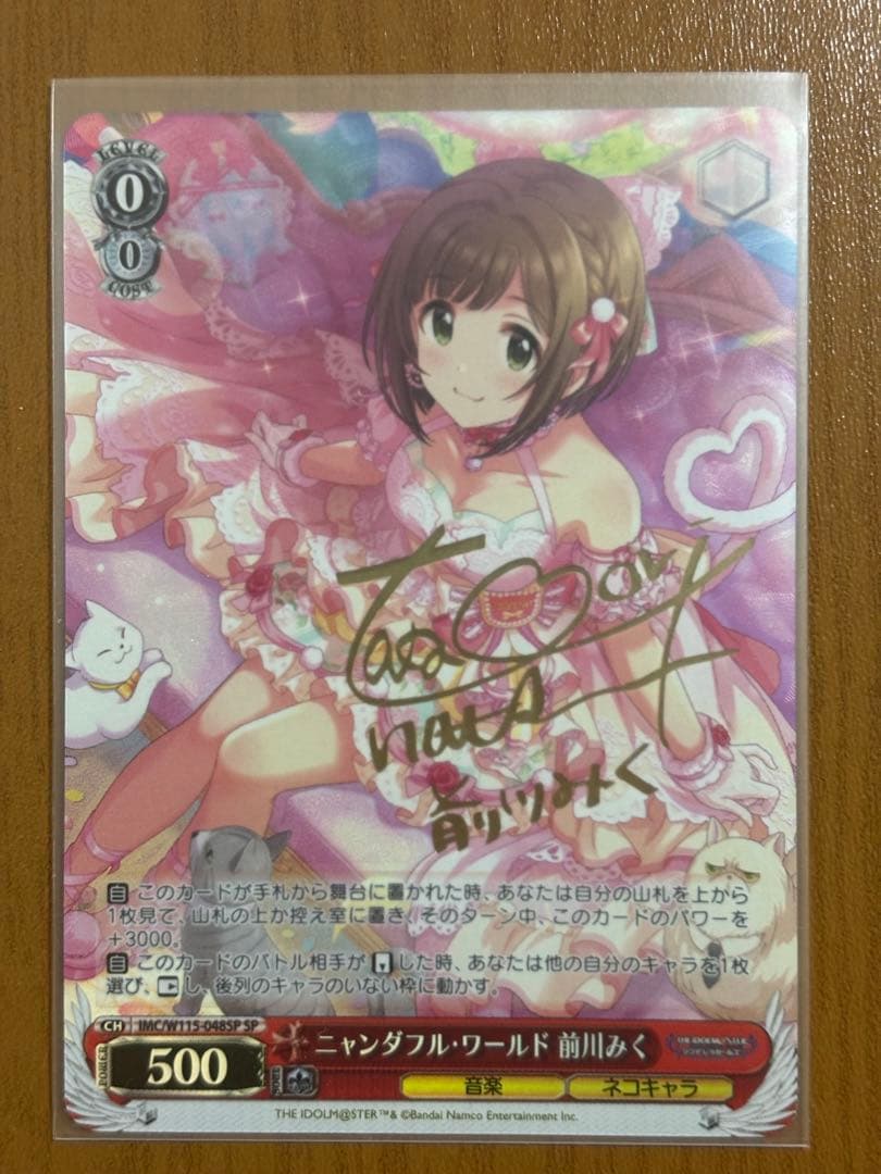 SP ニンジャフル・ワールド 前川みく サイン