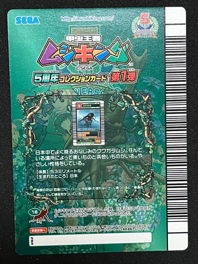 甲虫王者ムシキング　カード