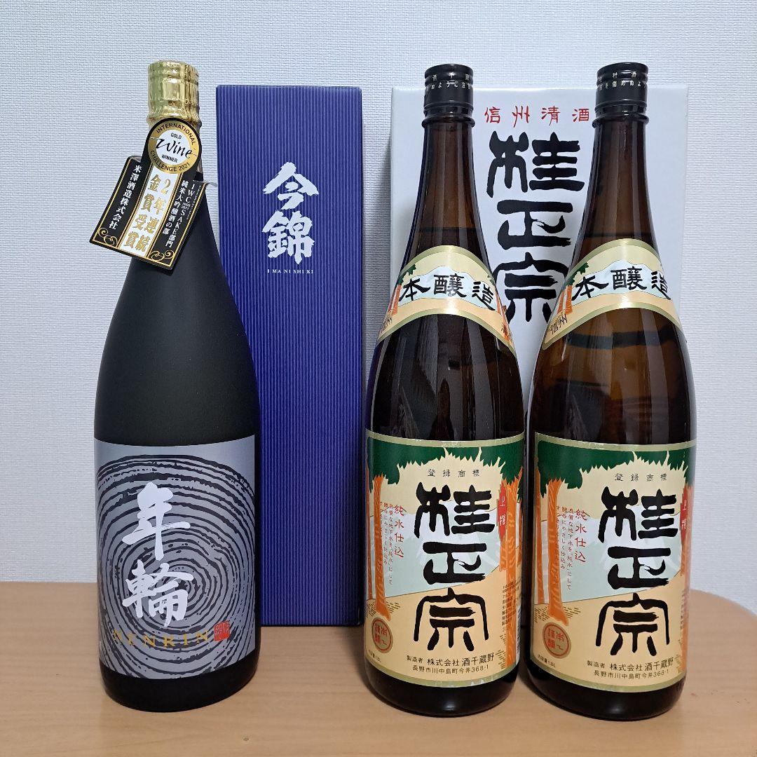 信州地酒　今錦 純米大吟醸　年輪　信州清酒　桂正宗　日本酒