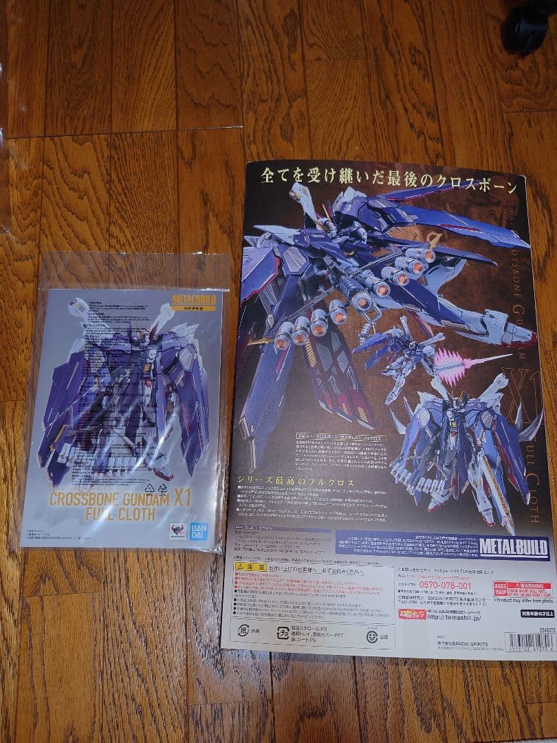 LBUILD クロスボーン・ガンダムX1 フルクロス