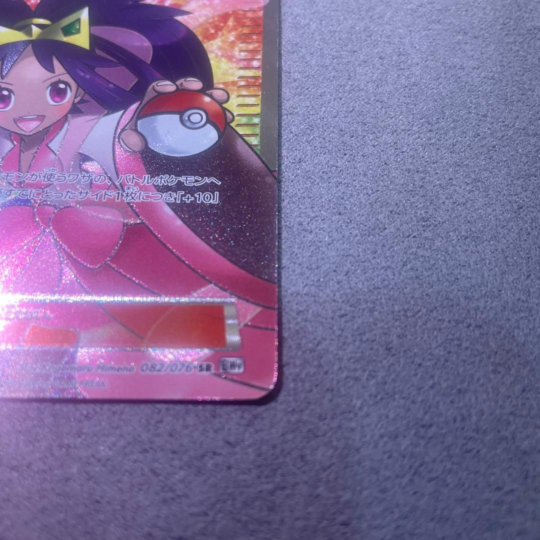 アイリス sr ポケモンカード　希少品　psa8相当