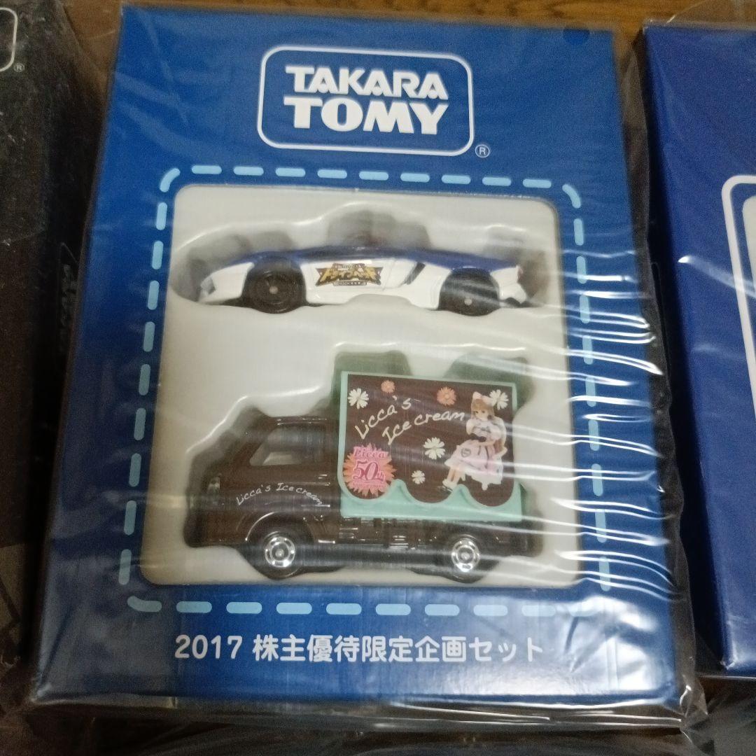 TAKARATOMYミニカー 株主優待 2016年から2025年株主限定セット