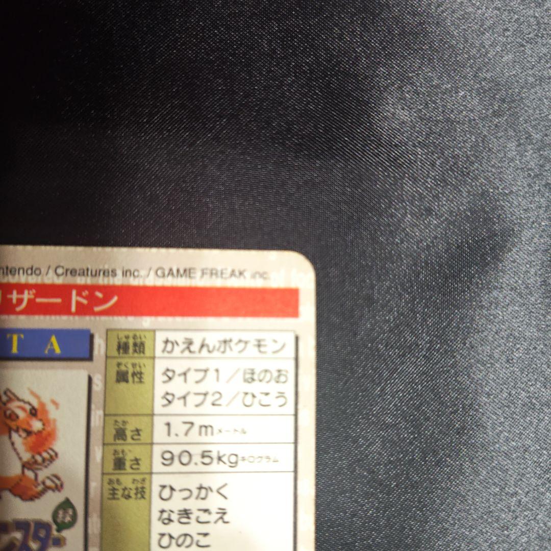 ポケモン リザードン 006 緑ホロ カードダス 初期 プレミアムカード