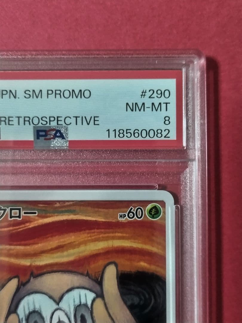 【PSA鑑定品】ムンク展 イーブイ コダック モクロー ポケモンカード