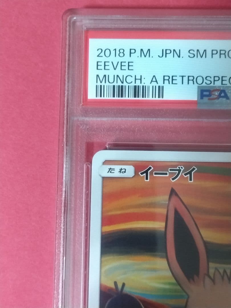 【PSA鑑定品】ムンク展 イーブイ コダック モクロー ポケモンカード