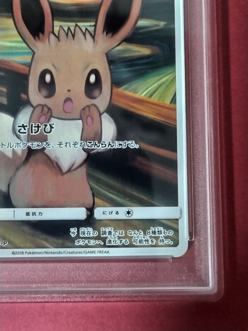【PSA鑑定品】ムンク展 イーブイ コダック モクロー ポケモンカード