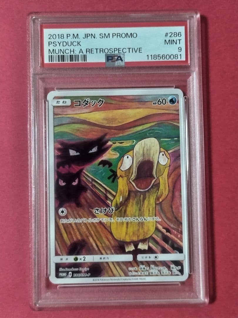 【PSA鑑定品】ムンク展 イーブイ コダック モクロー ポケモンカード