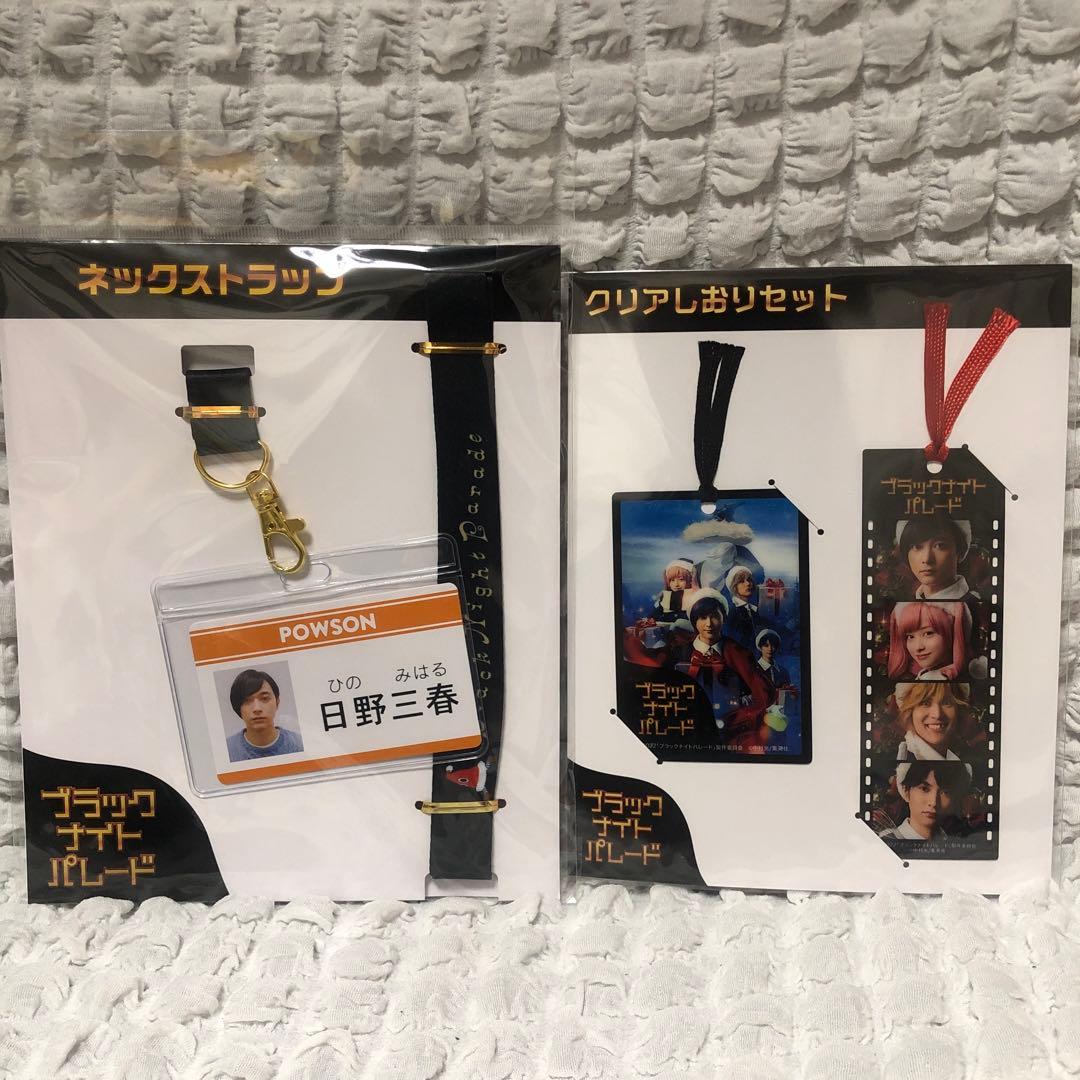 ブラックナイトパレード　吉沢亮　橋本環奈　中川大志　渡邊圭祐