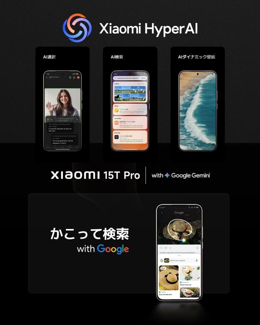 【X’masセール】 Xiaomi 15T メーカー保証有　256GB ゴールド
