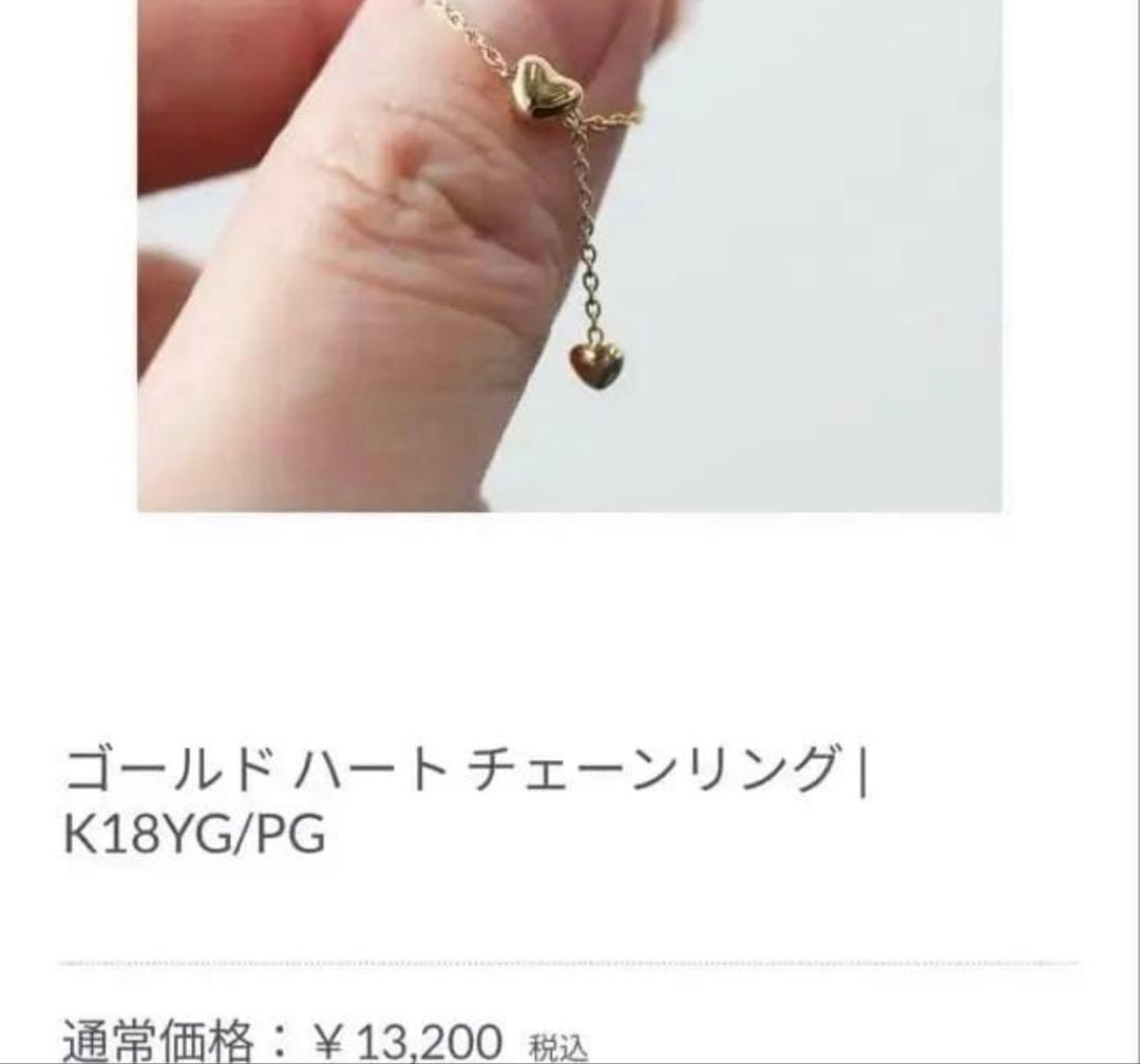 【新品未使用】CUICUI ハート チェーンリング K18YG