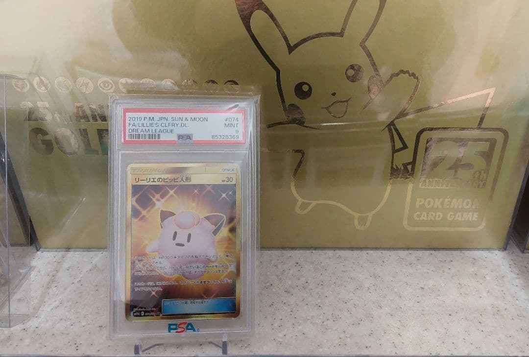 リーリエのピッピ人形 UR PSA9