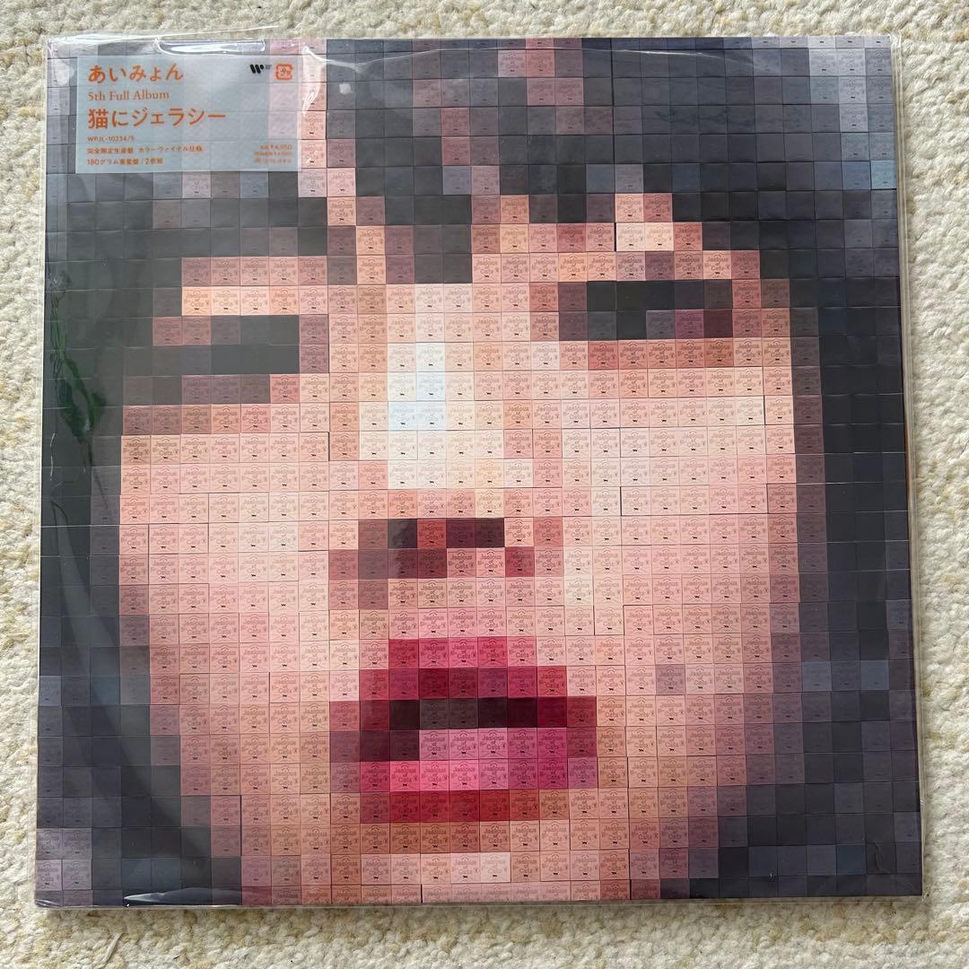 ★新品未開封！【あいみょん】猫にジェラシー 2枚組 レコード