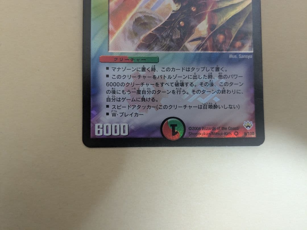 デュエマ 引退品