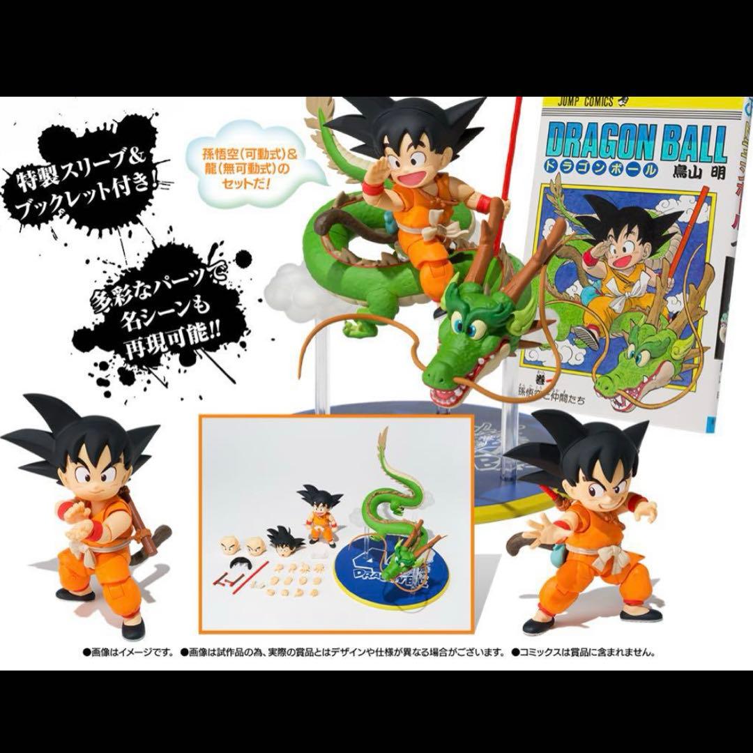 【新品未開封】Vジャンプ応募者全員サービス フィギュアーツ　孫悟空＆龍 3つ