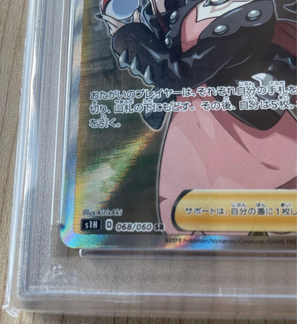 ポケモンカード シールドマリィ #068 Gem Mint 10