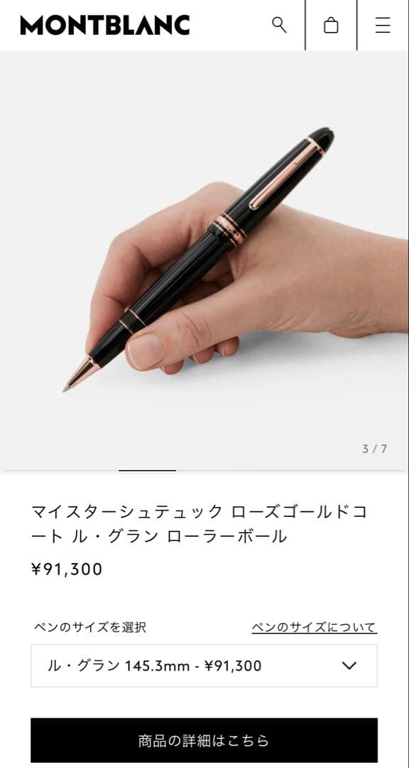モンブラン　マイスターシュテュック　ローズゴールド　ル・グラン　ローラーボール