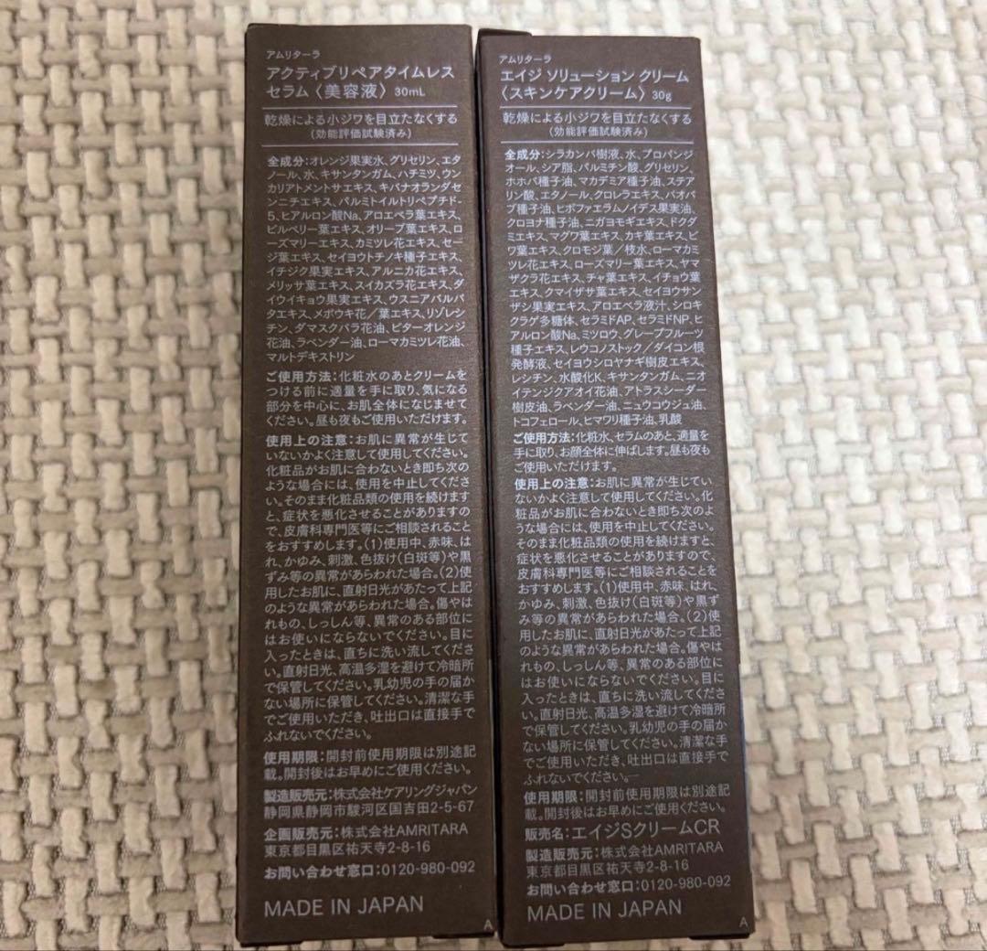 アムリターラ エイジソリューションクリーム アクティブリペアタイムレスセラム