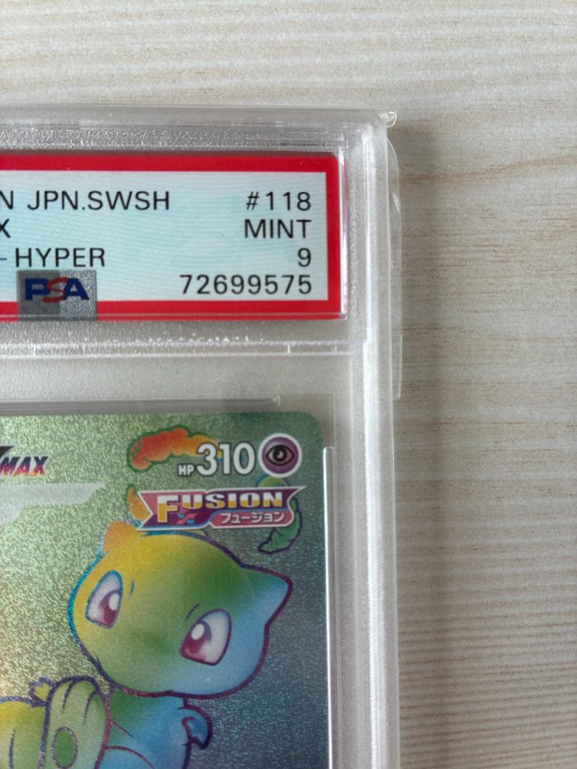 【PSA9】ミュウVMAX HR
