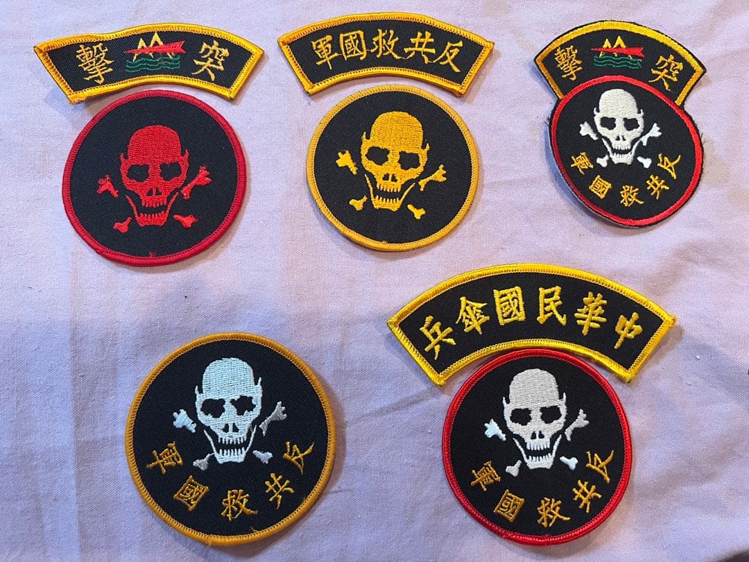 珍品冷戦実物　台湾軍 反中共救国軍ワッペン8枚ベトナ戦争CIA グリーンベレー