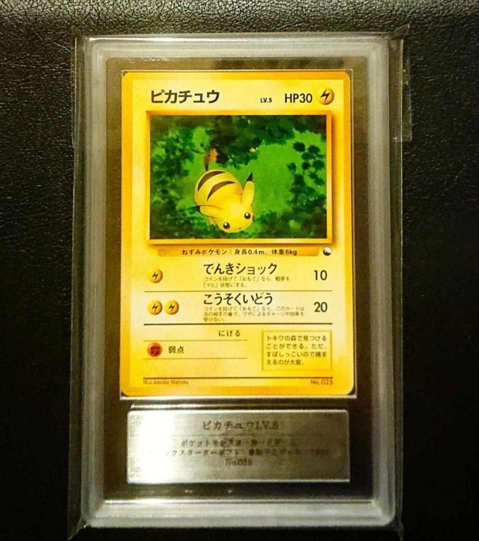 ARS10　ピカチュウ　クイックスターターギフト