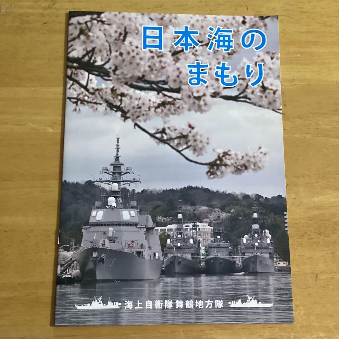 護衛艦はるな　超豪華　退役記念アルバム、うちわセット　海上自衛隊パンフレット一式