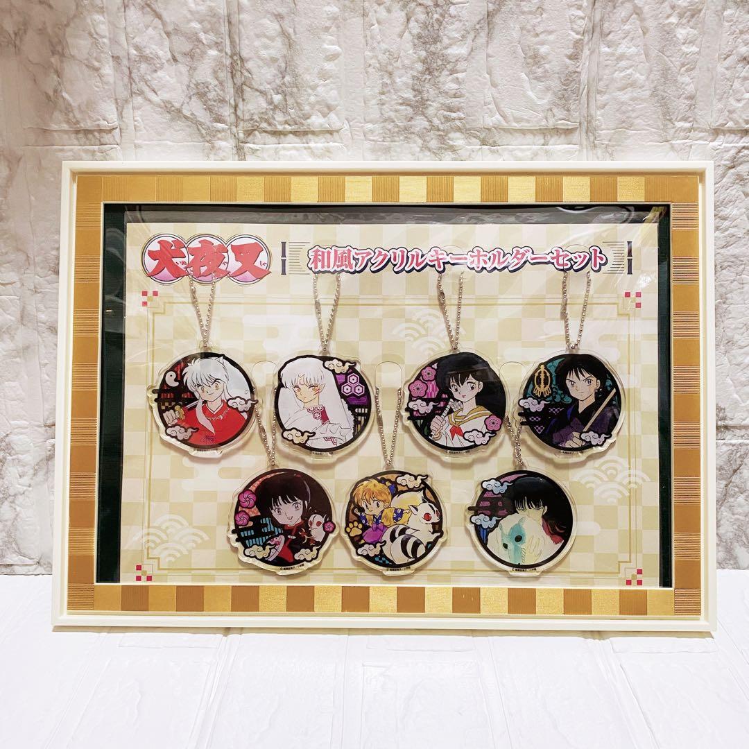 犬夜叉　和風アクリルキーホルダーセット Blu-ray BOX サンデー　特典