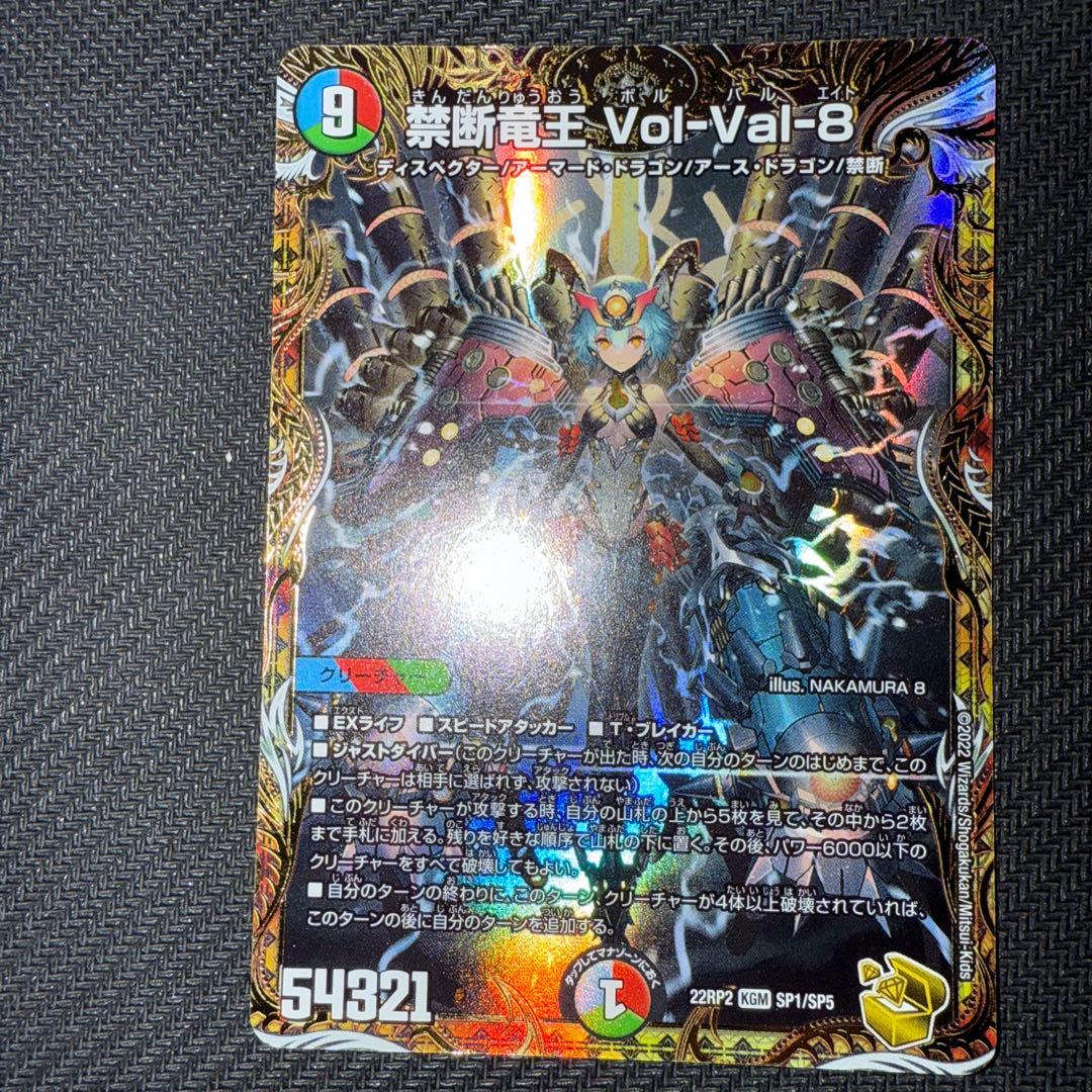 デュエル・マスターズ　禁断竜王　Vol-Val-8 金トレジャー