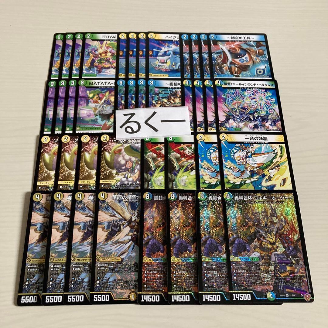 トリーヴァゴルギーオージャー デッキ 計40枚 カンツォーネ 一音の妖精 等