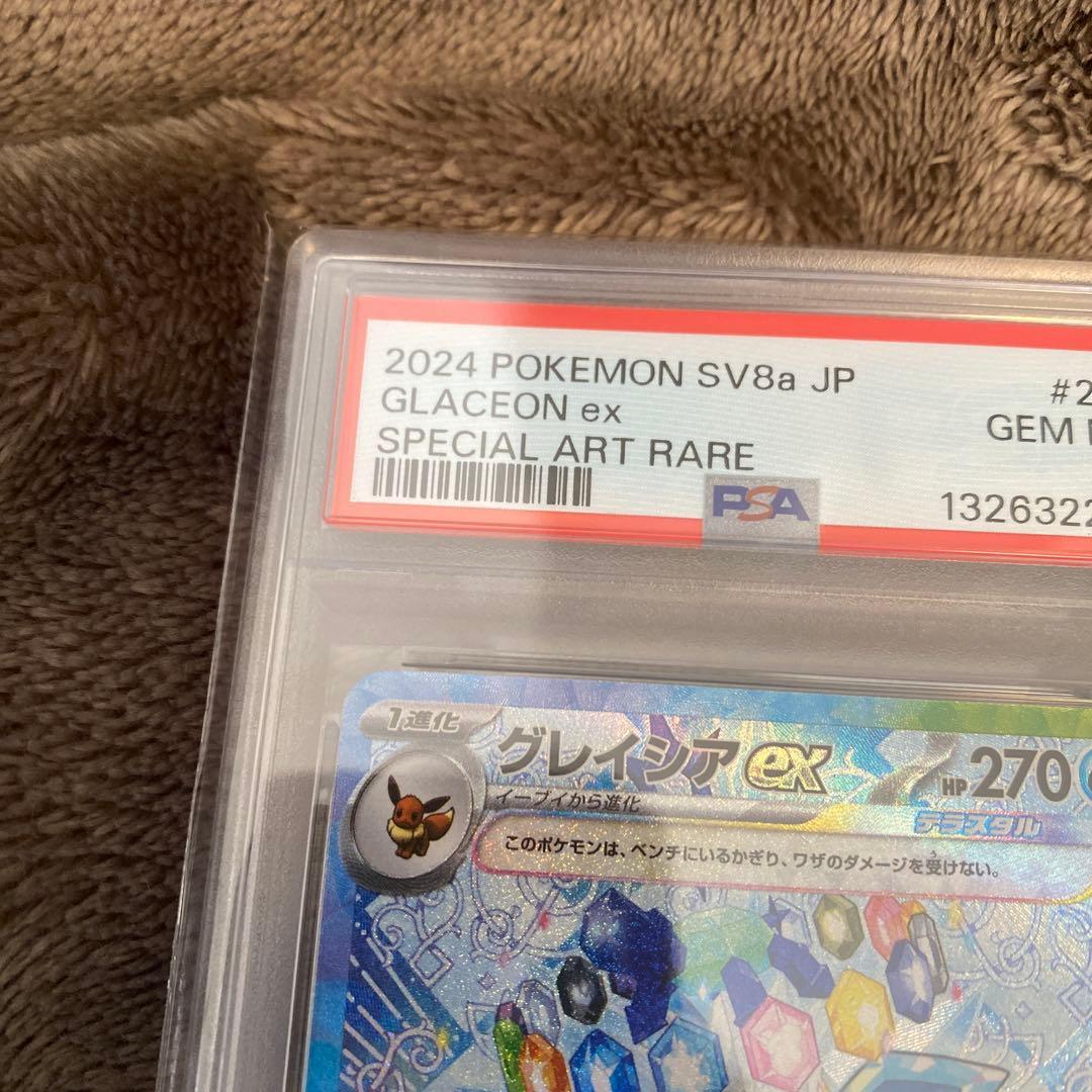 2024 ポケモン SV8a JP グレイシアex PSA10
