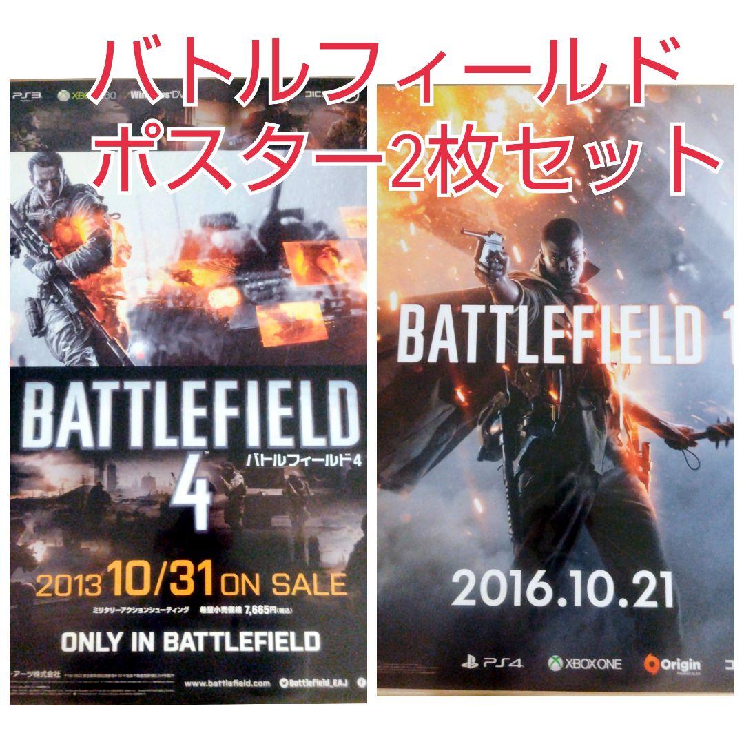 バトルフィールド　非売品　ポスター　2枚セット