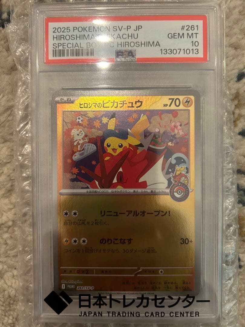n*i様 ポケモンカード ヒロシマのピカチュウ #261 PSA10