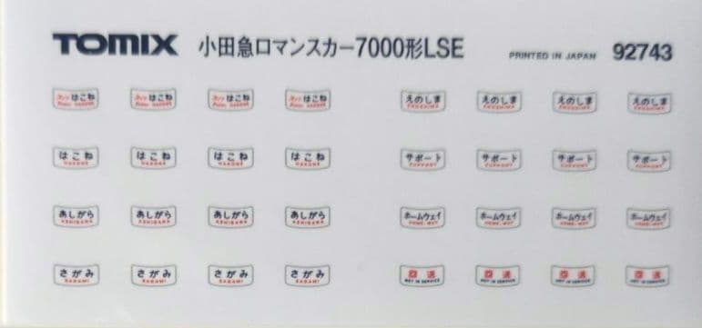 鉄道模型 小田急7000形 LSE 新塗装 11両セット