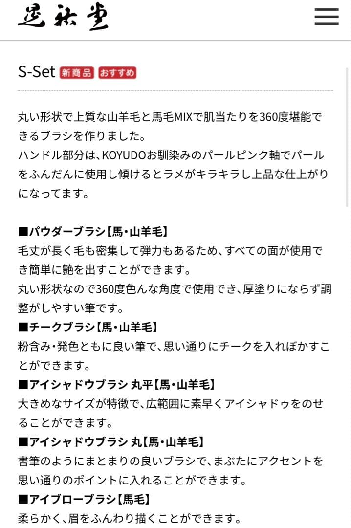 Koyudo 熊野筆 メイクブラシセット S-Set