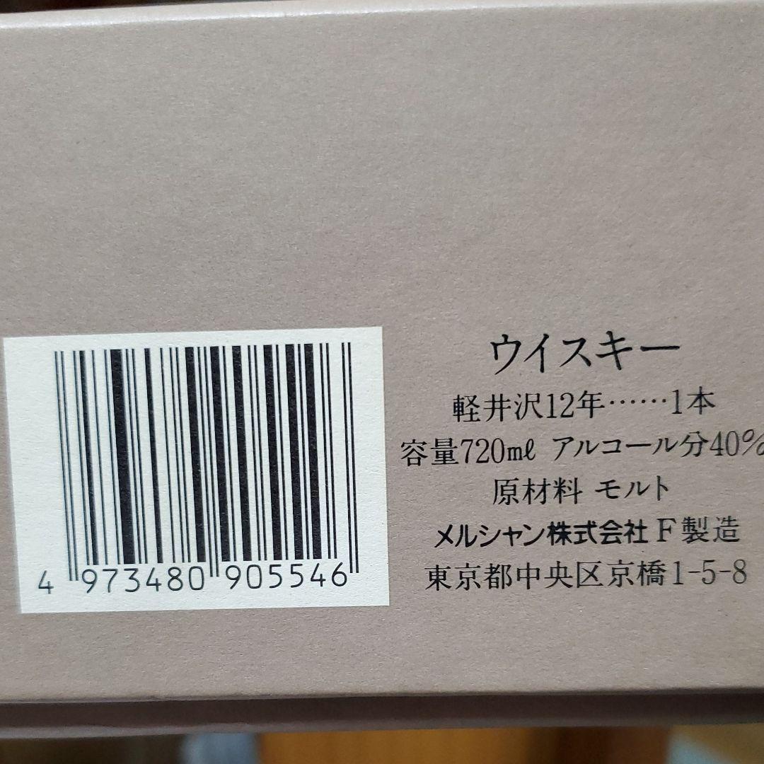 軽井沢 ウイスキーメルシャン