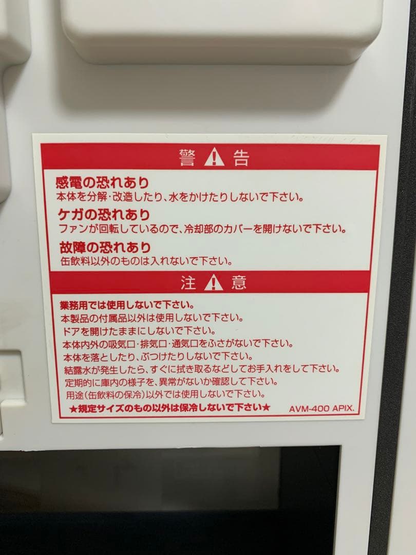 LOONEY TUNES自販機型保冷庫 AVM-400 自動販売機 Apice