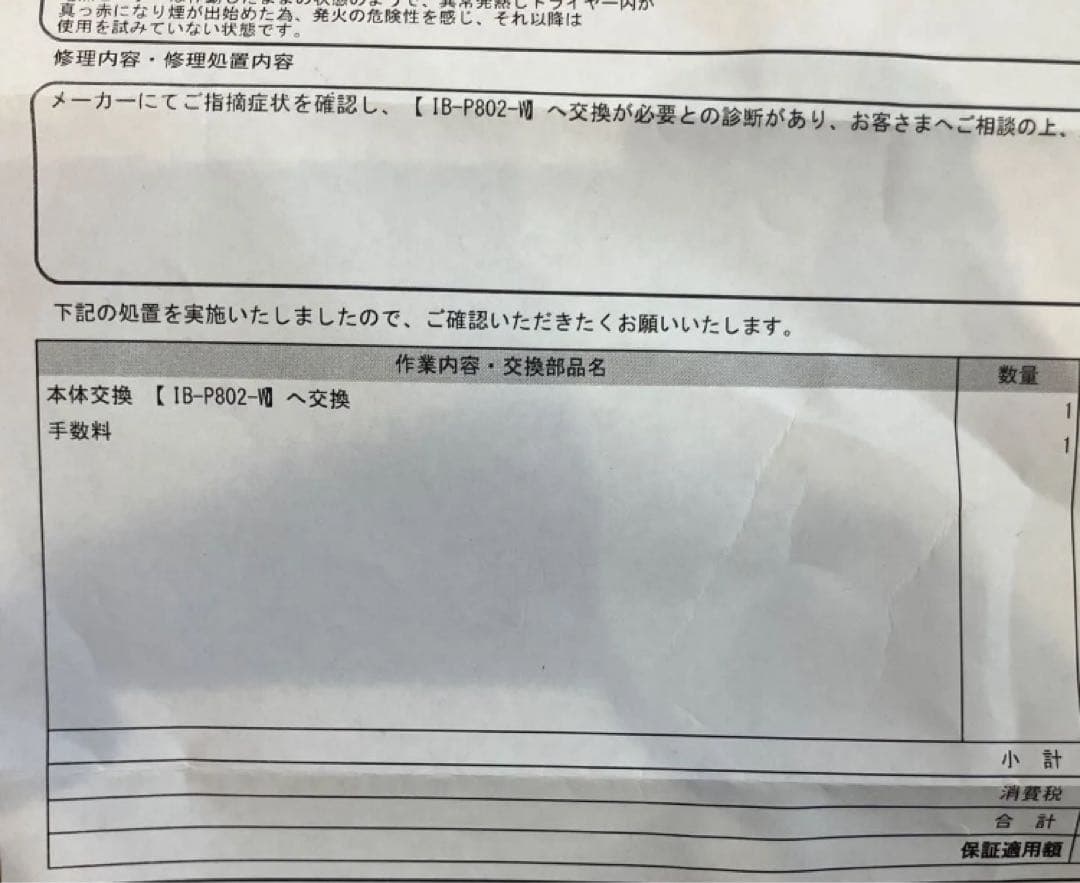 新品　SHARP IB-P802-W プラズマクラスター ドライヤー