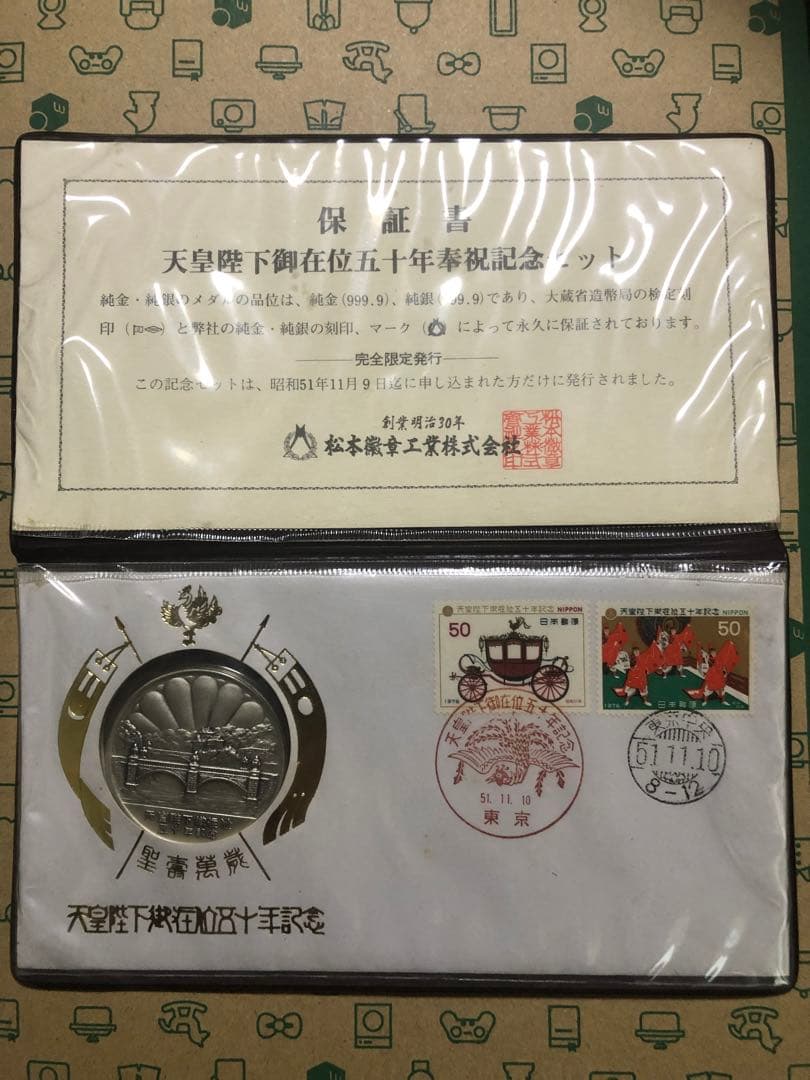 天皇陛下御在位50年 記念セット　純銀30g