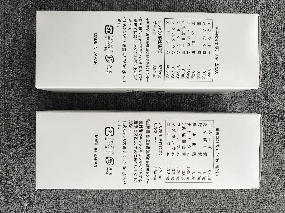 シリカエナジー　500ml　2本