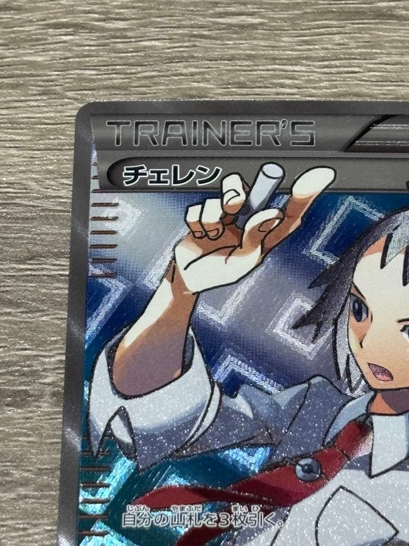 ポケモンカード　チェレン　SR 1EDITION
