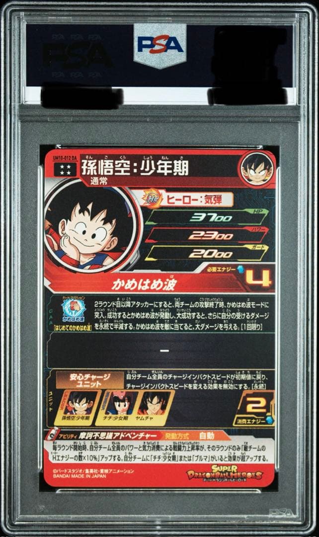 PSA10 孫悟空[UM10-012-DA](スーパードラゴンボールヒーローズ)