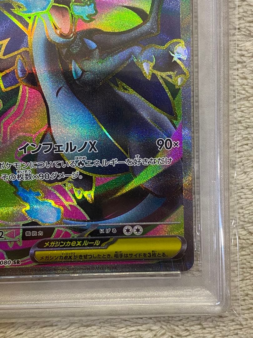 【PSA10】メガリザードンXex SR インフェルノX M2 094 03
